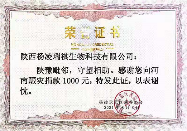 1629447533704114.jpg 河南捐款1000元.jpg